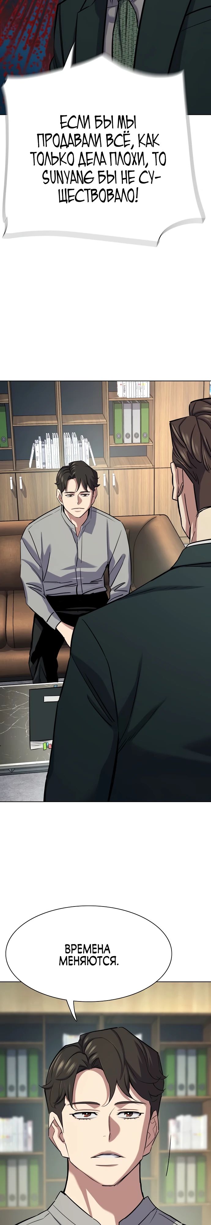 Манга Младший сын конгломерата - Глава 171 Страница 29