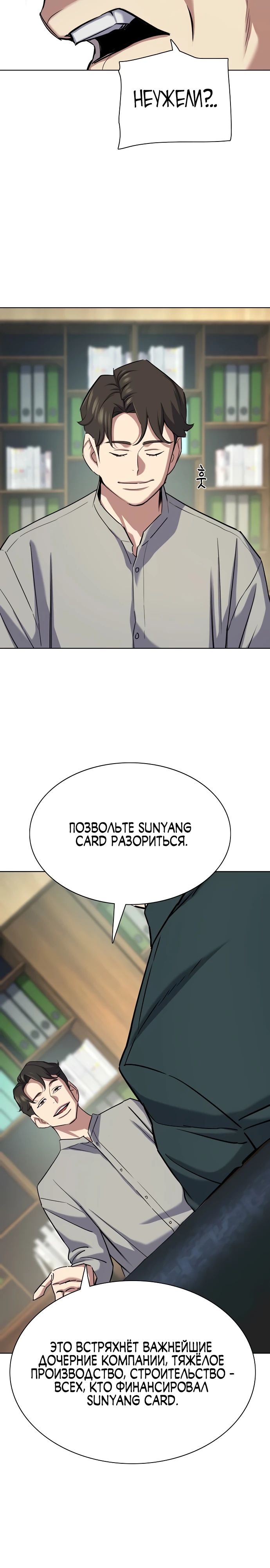 Манга Младший сын конгломерата - Глава 171 Страница 15