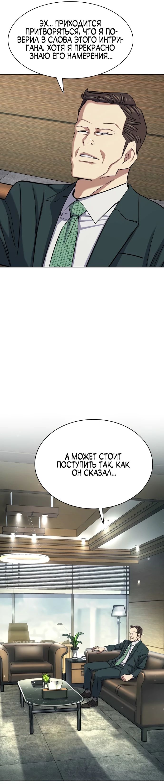 Манга Младший сын конгломерата - Глава 171 Страница 37