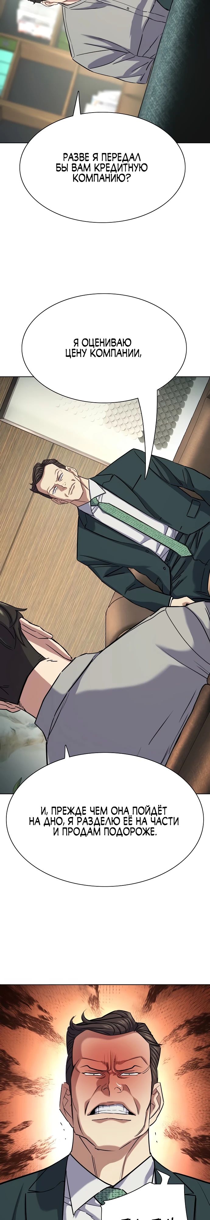 Манга Младший сын конгломерата - Глава 171 Страница 27