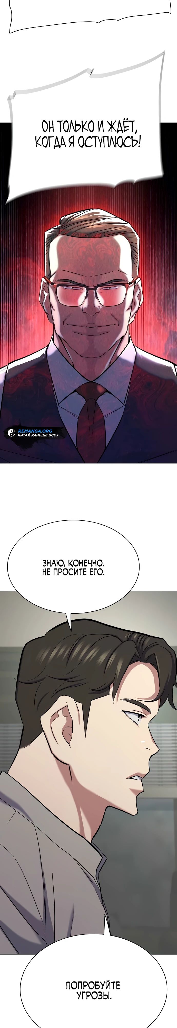 Манга Младший сын конгломерата - Глава 171 Страница 13