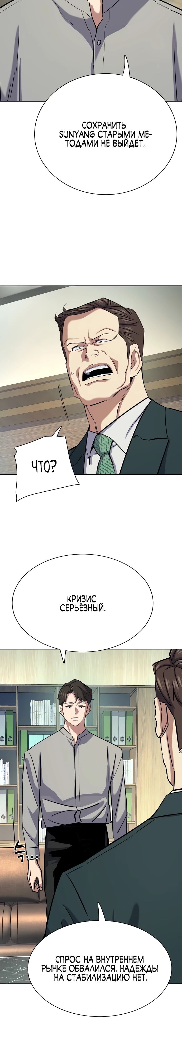 Манга Младший сын конгломерата - Глава 171 Страница 30