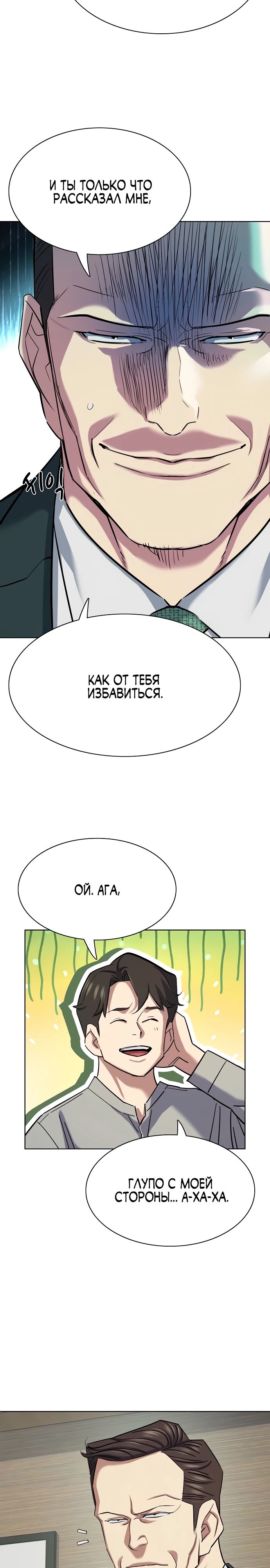Манга Младший сын конгломерата - Глава 171 Страница 24