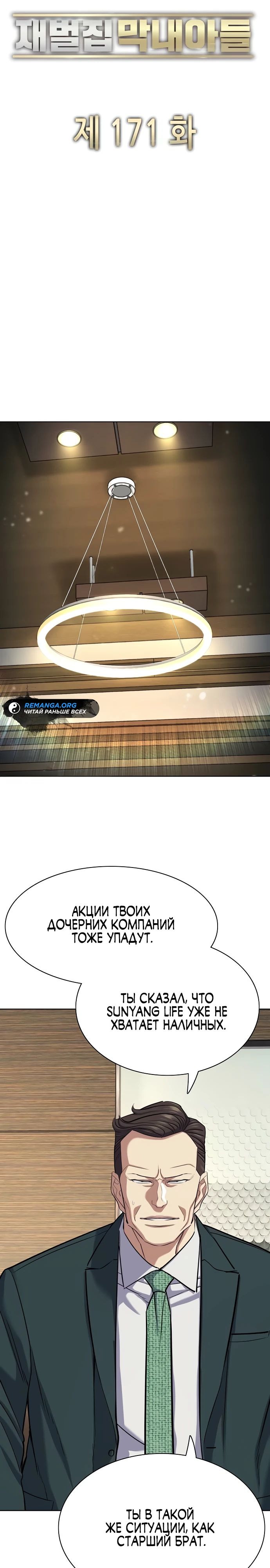 Манга Младший сын конгломерата - Глава 171 Страница 23