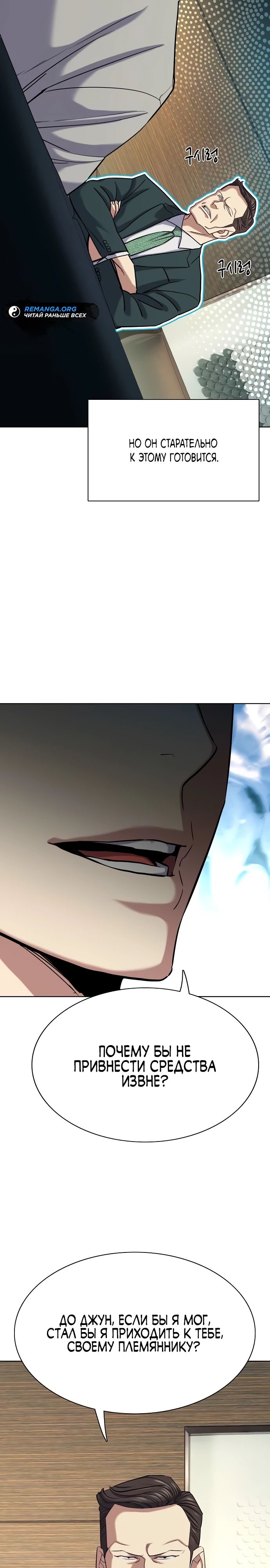 Манга Младший сын конгломерата - Глава 171 Страница 8