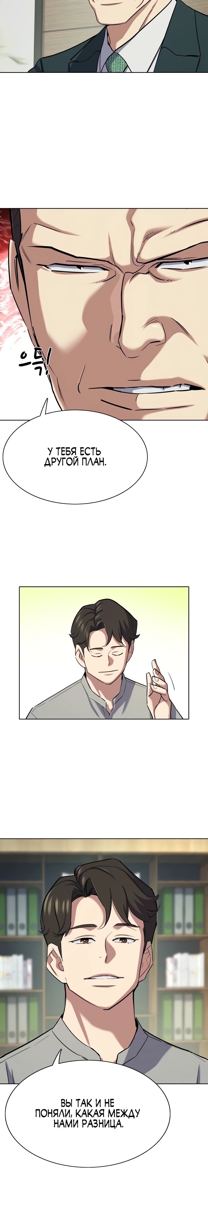 Манга Младший сын конгломерата - Глава 171 Страница 25