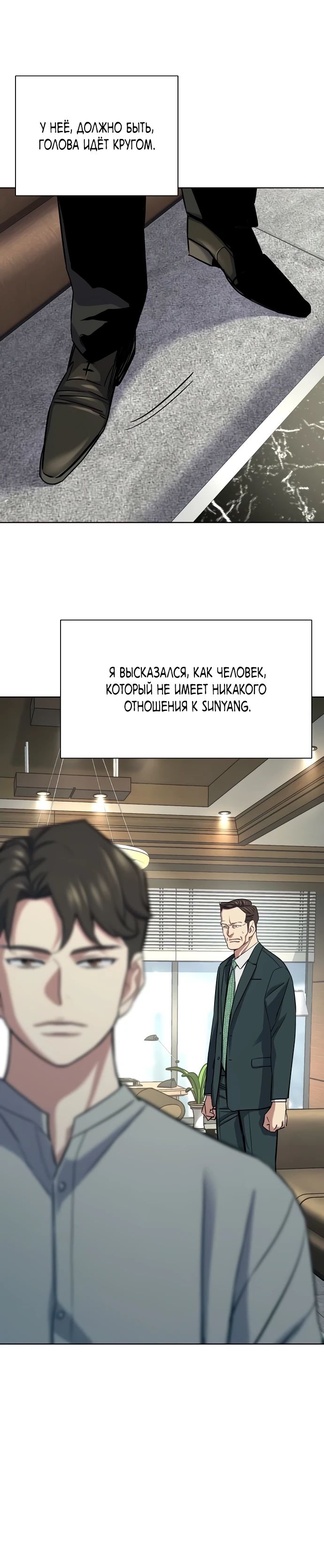 Манга Младший сын конгломерата - Глава 171 Страница 35