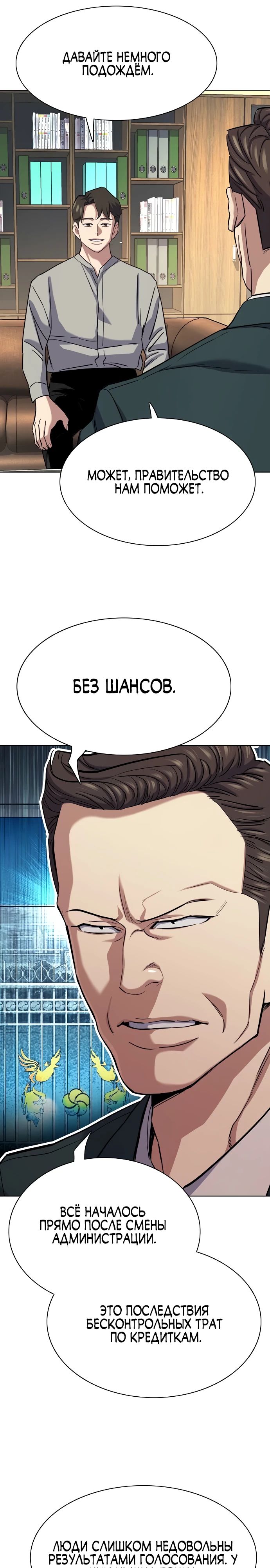 Манга Младший сын конгломерата - Глава 171 Страница 6