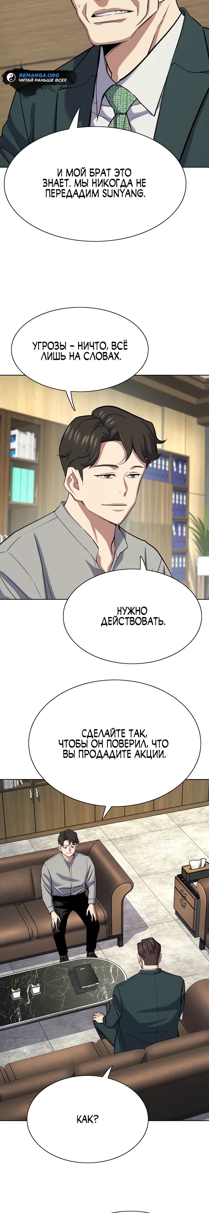 Манга Младший сын конгломерата - Глава 171 Страница 18