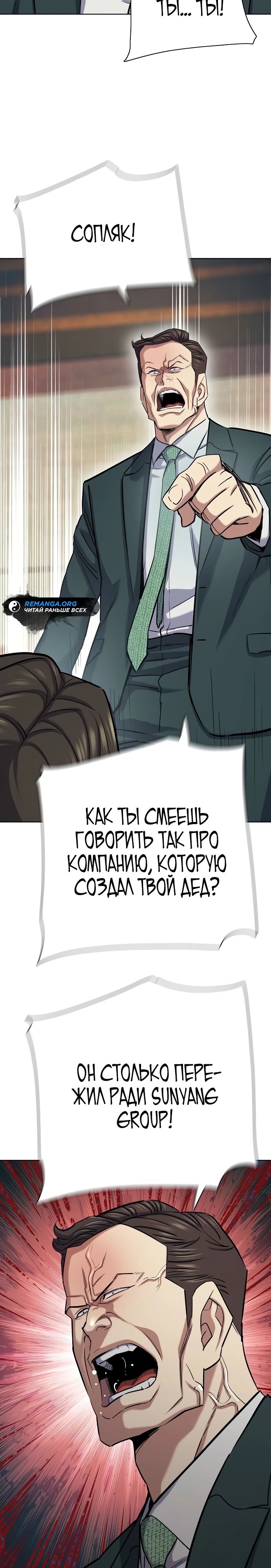 Манга Младший сын конгломерата - Глава 171 Страница 28