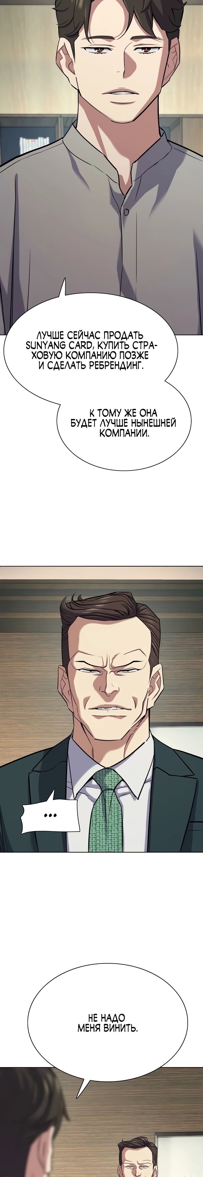 Манга Младший сын конгломерата - Глава 171 Страница 32
