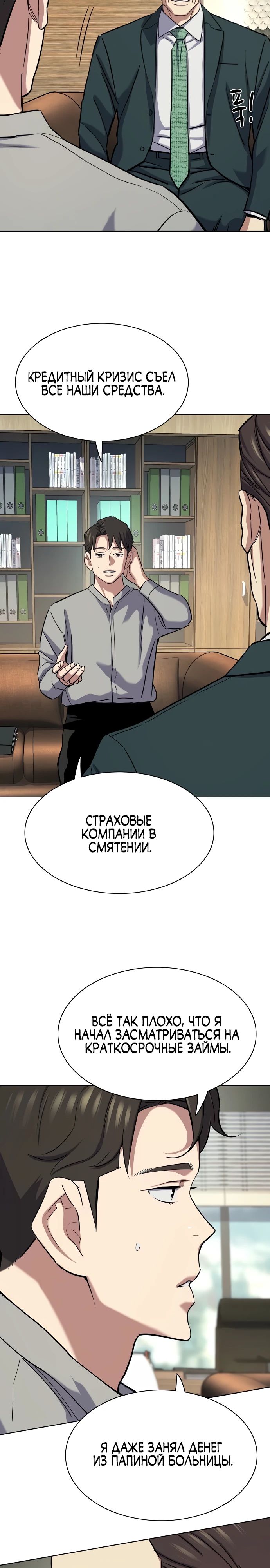 Манга Младший сын конгломерата - Глава 171 Страница 2