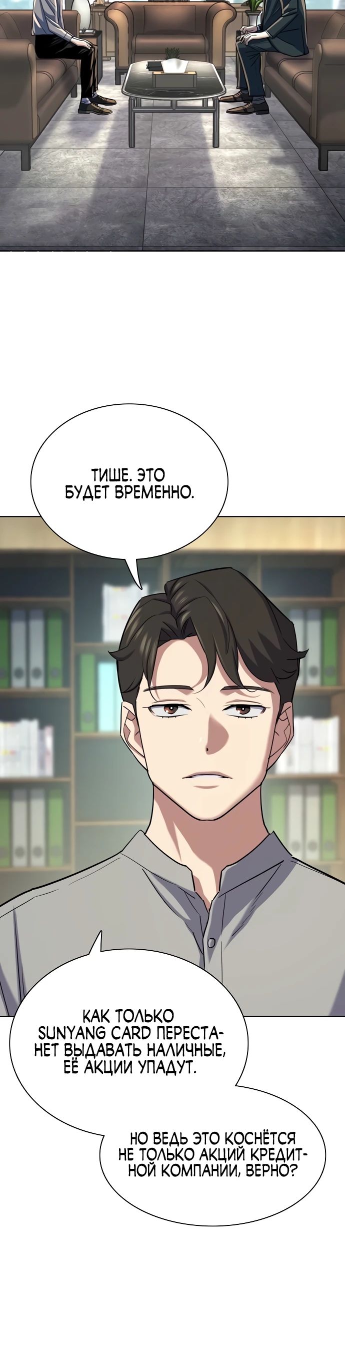 Манга Младший сын конгломерата - Глава 171 Страница 20