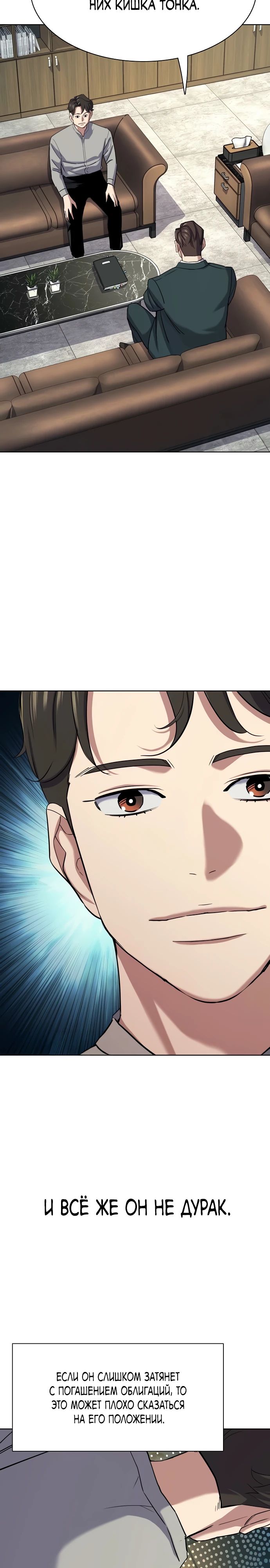 Манга Младший сын конгломерата - Глава 171 Страница 7