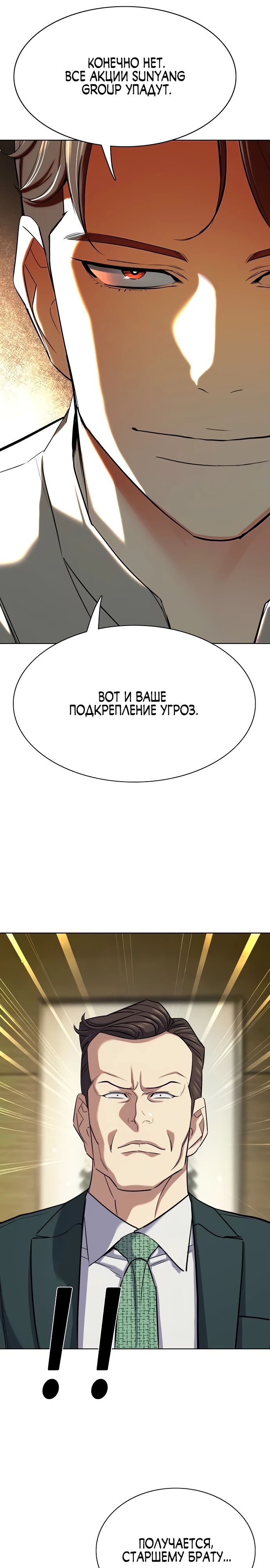 Манга Младший сын конгломерата - Глава 171 Страница 21