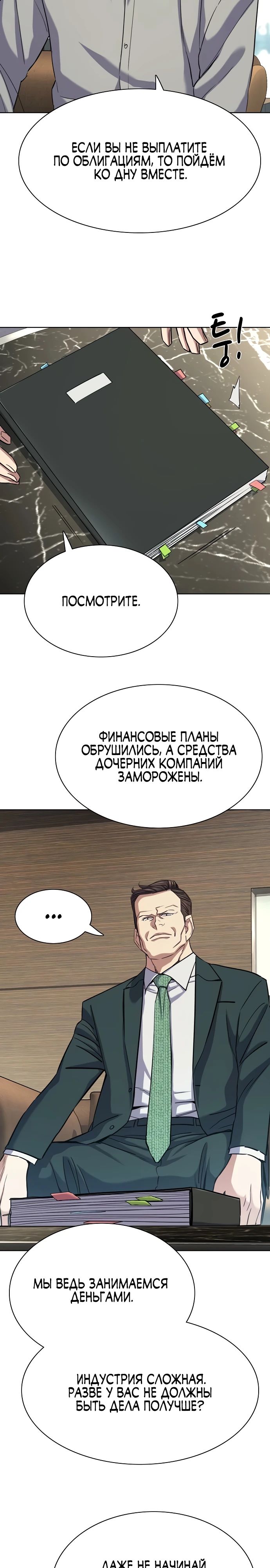Манга Младший сын конгломерата - Глава 171 Страница 4