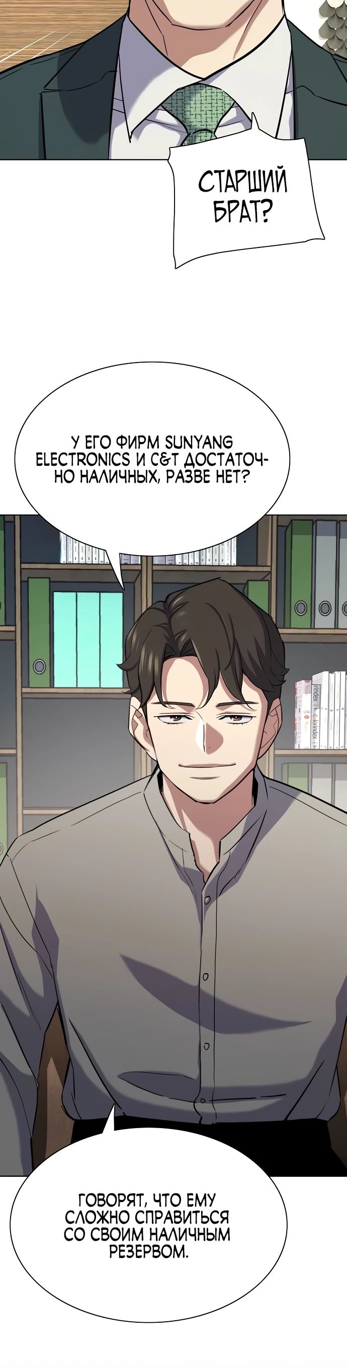 Манга Младший сын конгломерата - Глава 171 Страница 10
