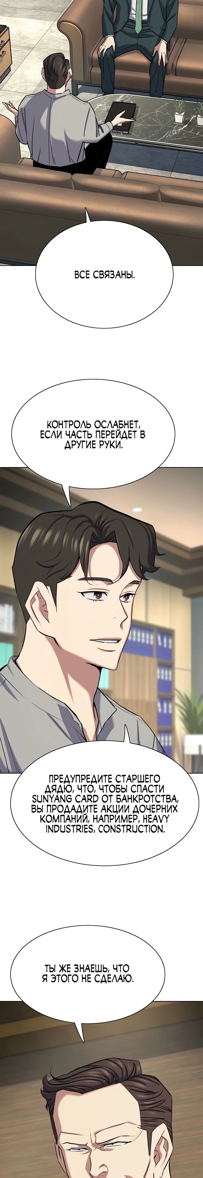 Манга Младший сын конгломерата - Глава 171 Страница 17