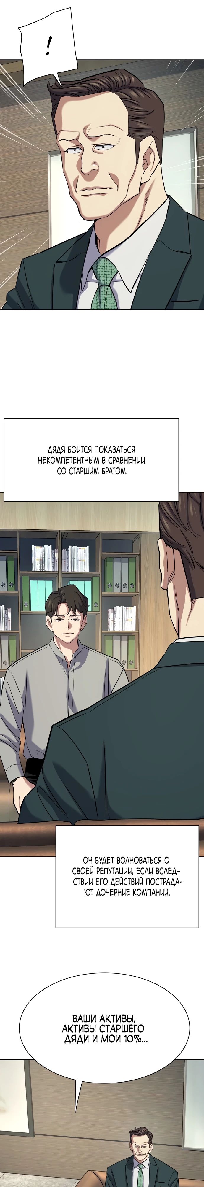Манга Младший сын конгломерата - Глава 171 Страница 16