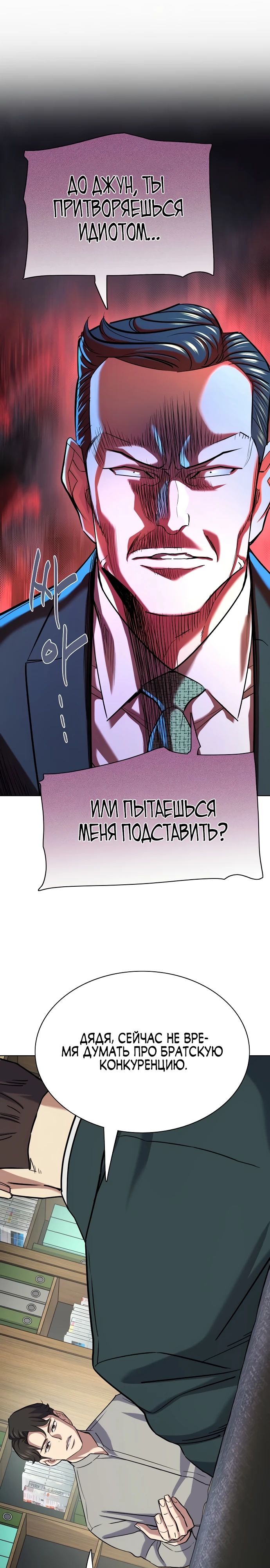 Манга Младший сын конгломерата - Глава 171 Страница 11