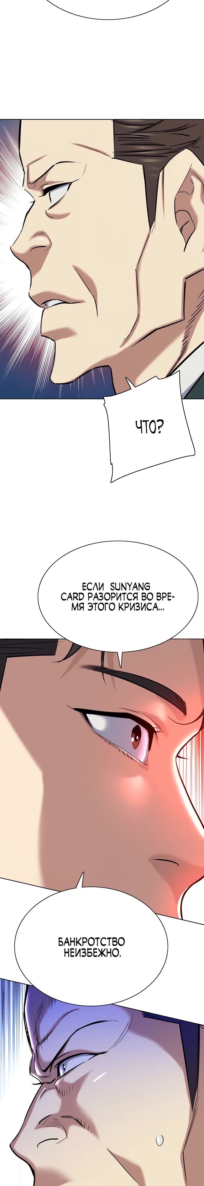 Манга Младший сын конгломерата - Глава 171 Страница 14