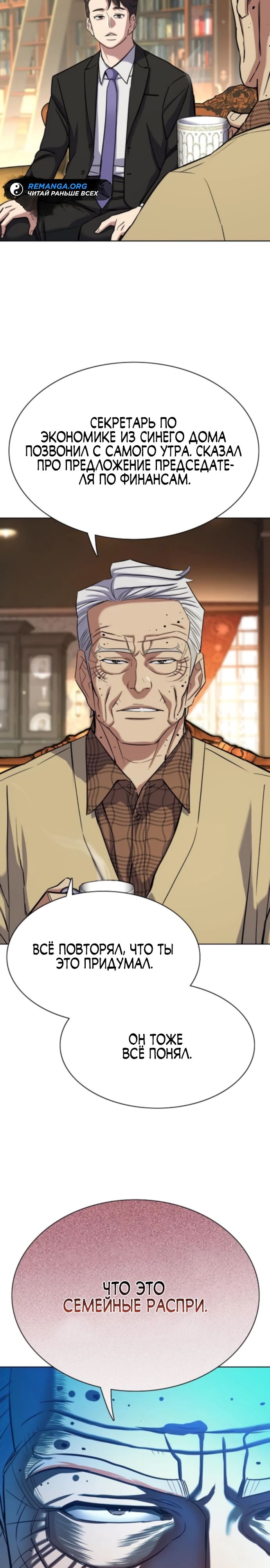 Манга Младший сын конгломерата - Глава 174 Страница 23