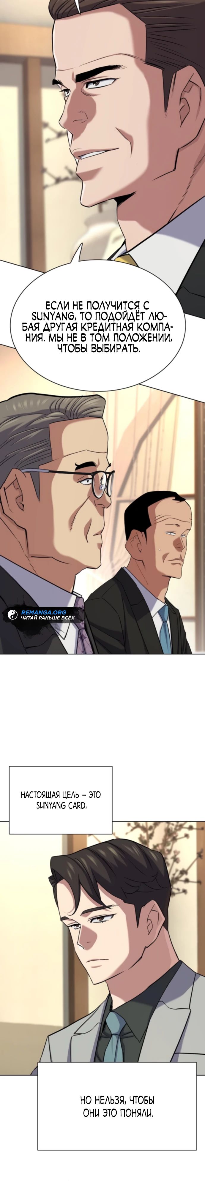 Манга Младший сын конгломерата - Глава 174 Страница 8
