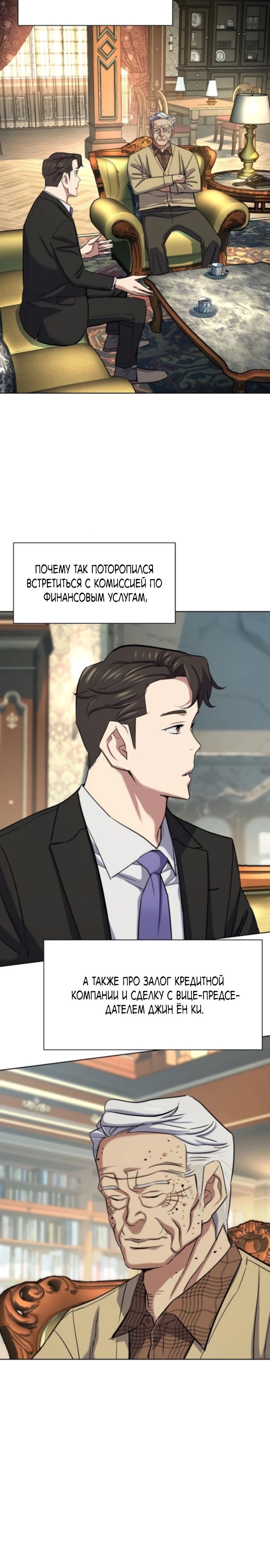 Манга Младший сын конгломерата - Глава 174 Страница 30