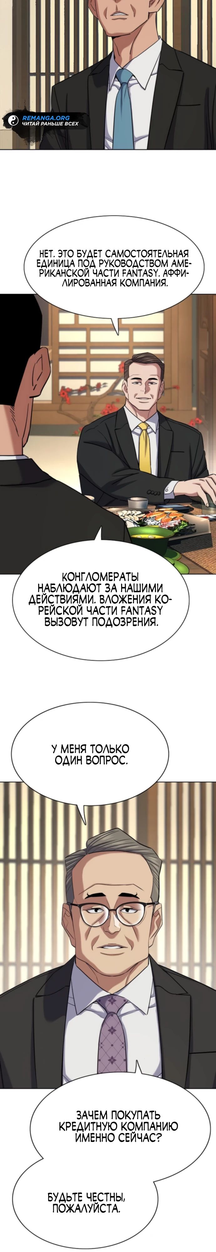 Манга Младший сын конгломерата - Глава 174 Страница 3