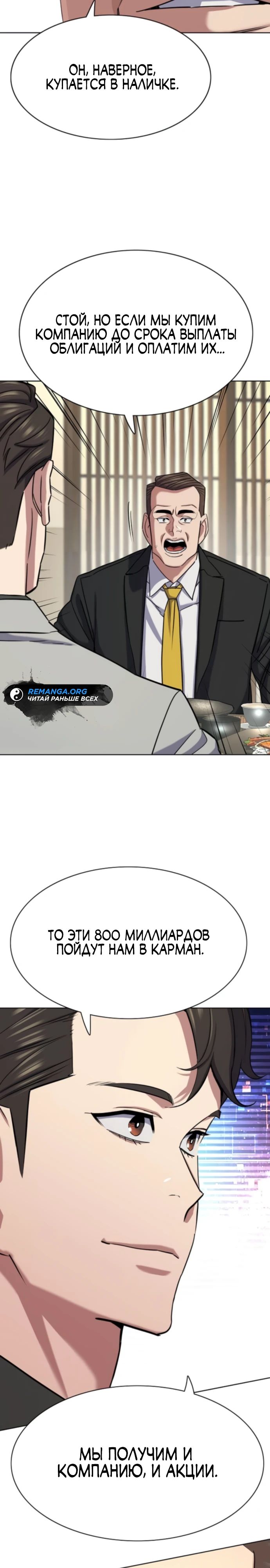 Манга Младший сын конгломерата - Глава 174 Страница 13