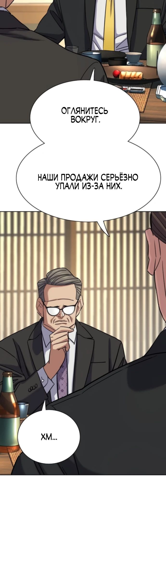 Манга Младший сын конгломерата - Глава 174 Страница 5