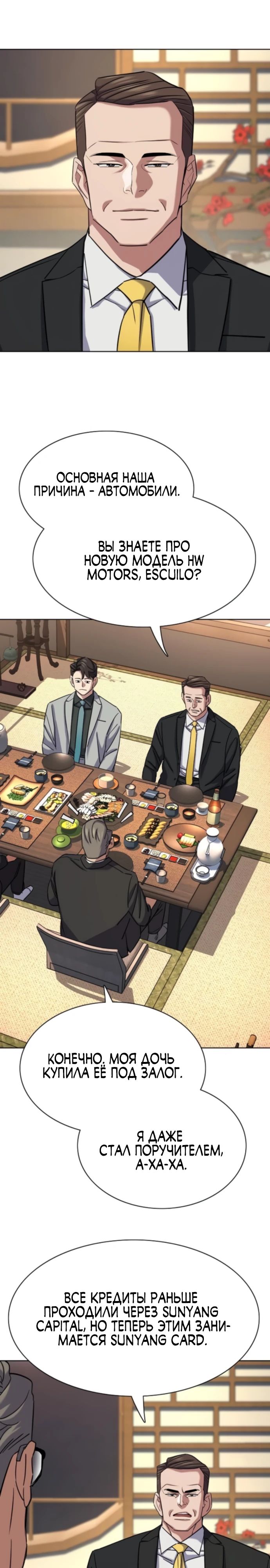 Манга Младший сын конгломерата - Глава 174 Страница 4