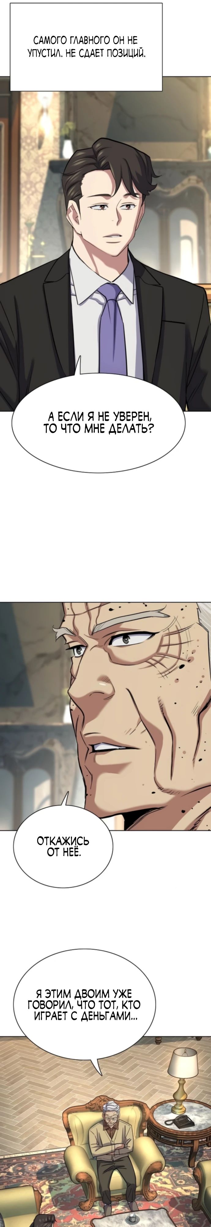 Манга Младший сын конгломерата - Глава 174 Страница 26