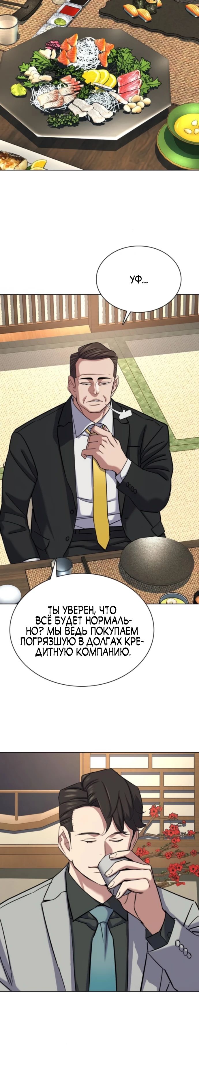 Манга Младший сын конгломерата - Глава 174 Страница 10