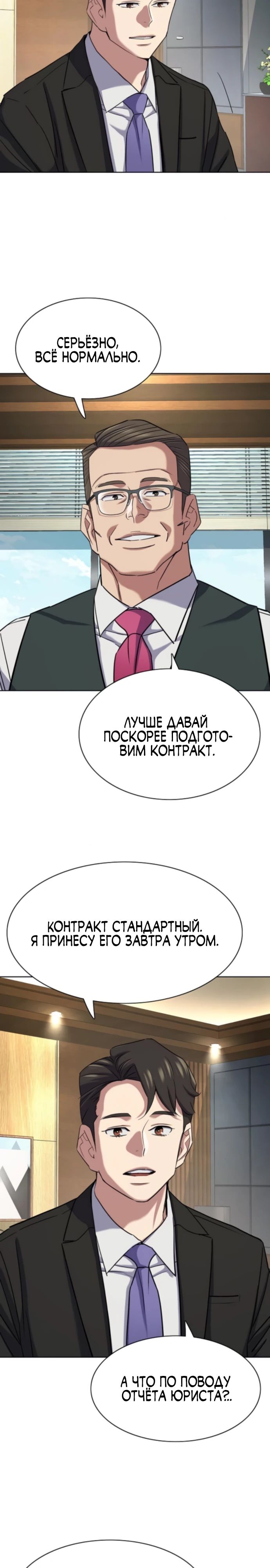Манга Младший сын конгломерата - Глава 174 Страница 17