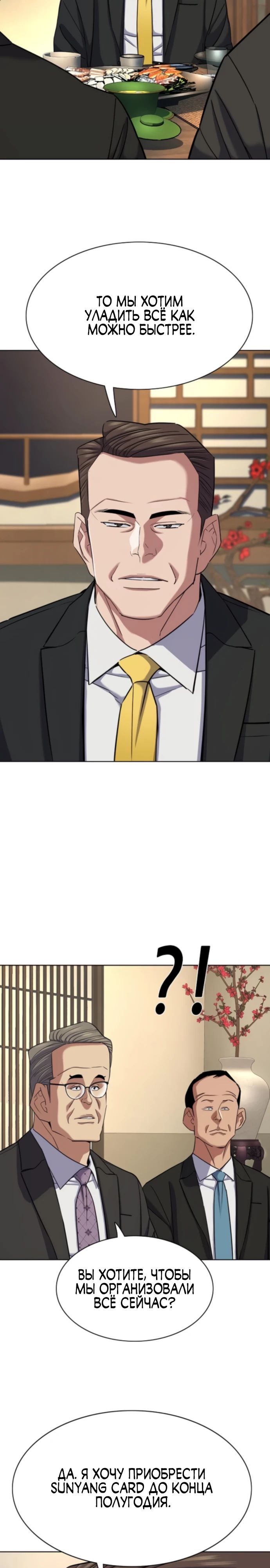 Манга Младший сын конгломерата - Глава 174 Страница 7