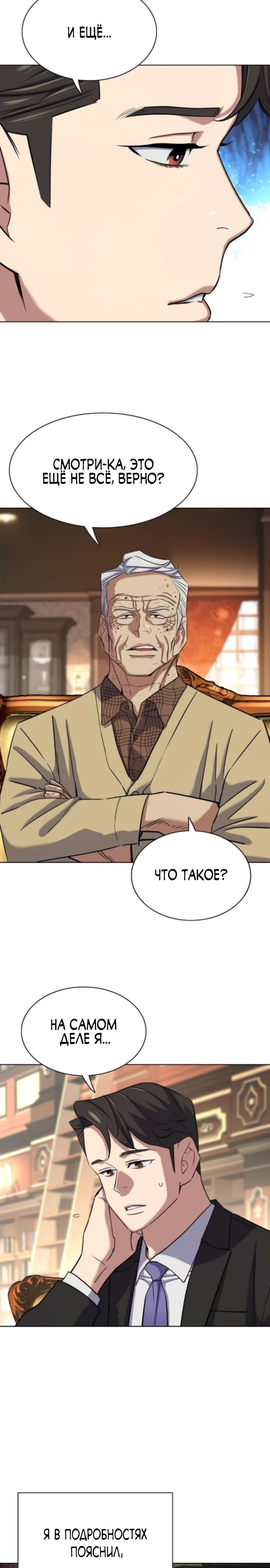 Манга Младший сын конгломерата - Глава 174 Страница 29