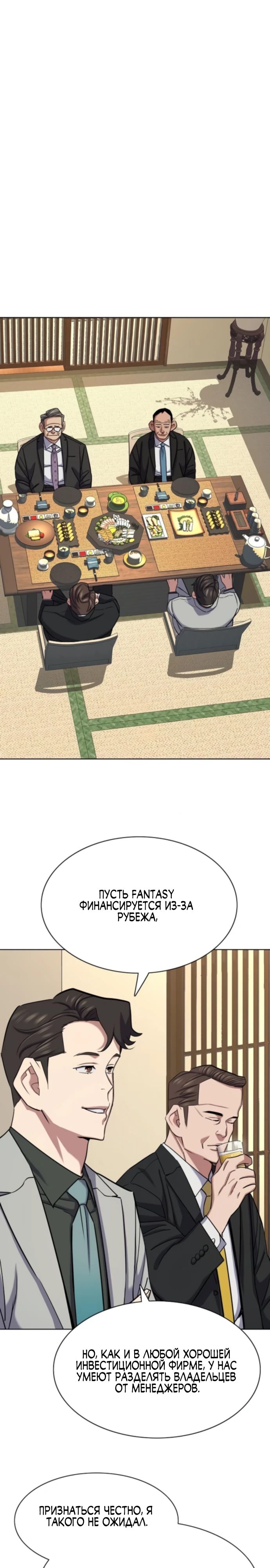 Манга Младший сын конгломерата - Глава 174 Страница 1