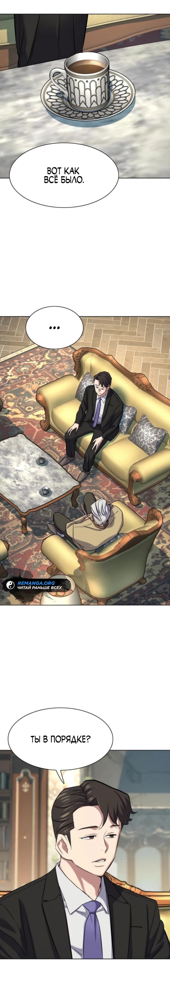 Манга Младший сын конгломерата - Глава 174 Страница 31