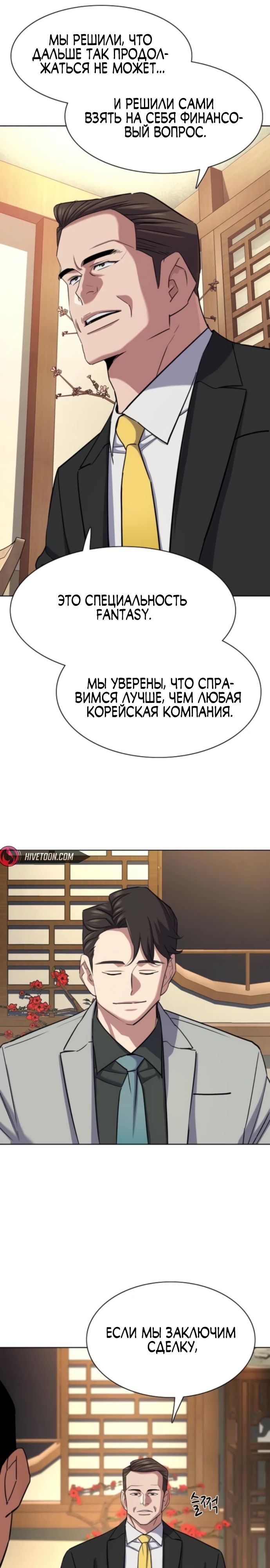 Манга Младший сын конгломерата - Глава 174 Страница 6