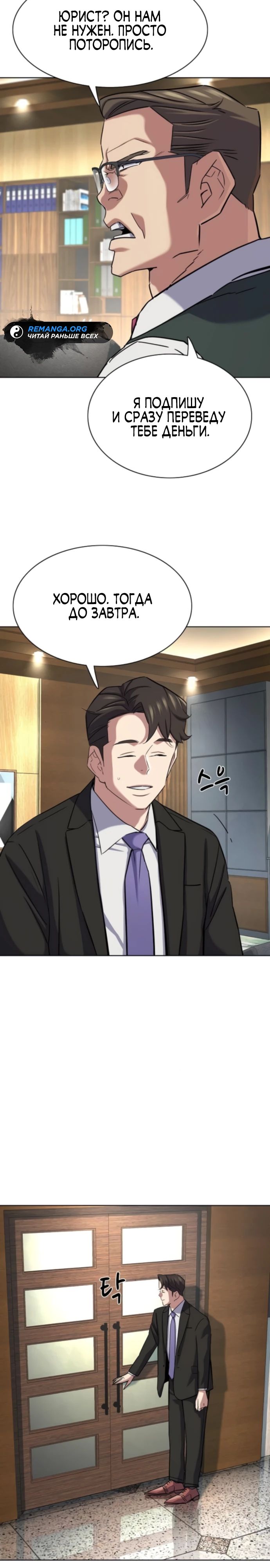 Манга Младший сын конгломерата - Глава 174 Страница 18