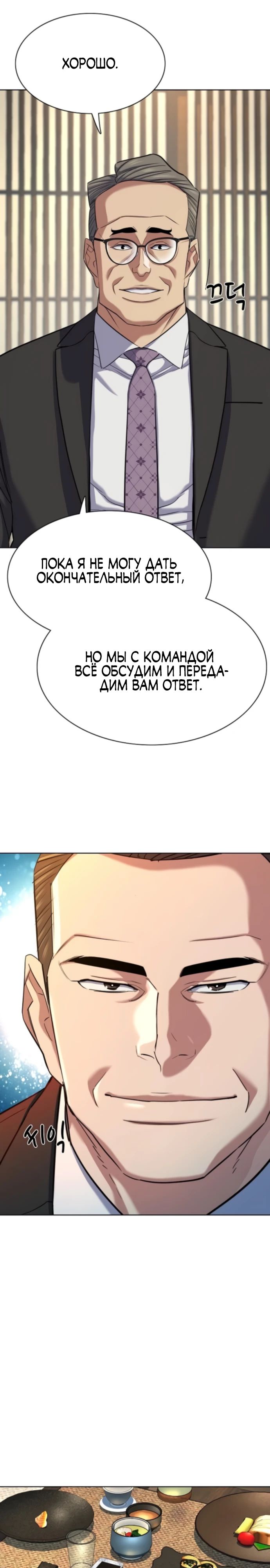Манга Младший сын конгломерата - Глава 174 Страница 9