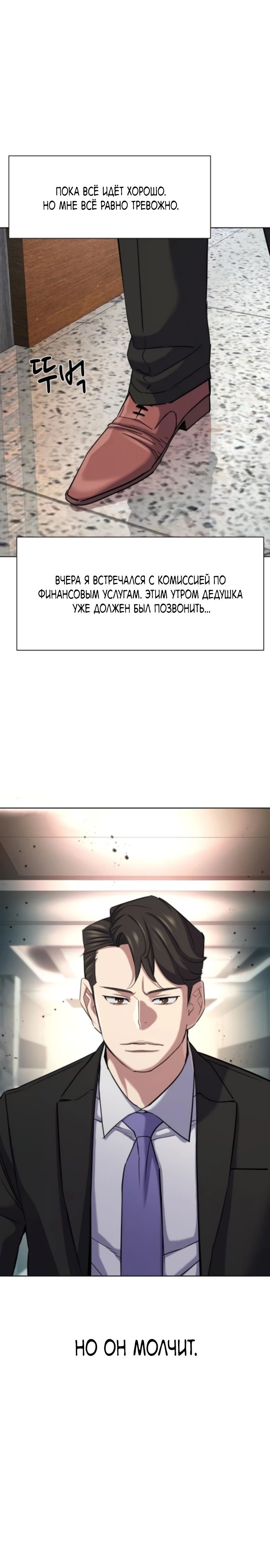 Манга Младший сын конгломерата - Глава 174 Страница 19