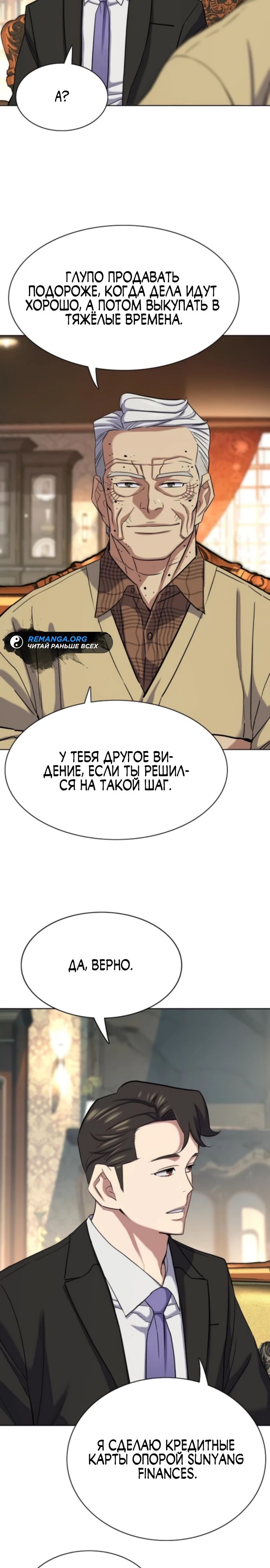 Манга Младший сын конгломерата - Глава 174 Страница 28