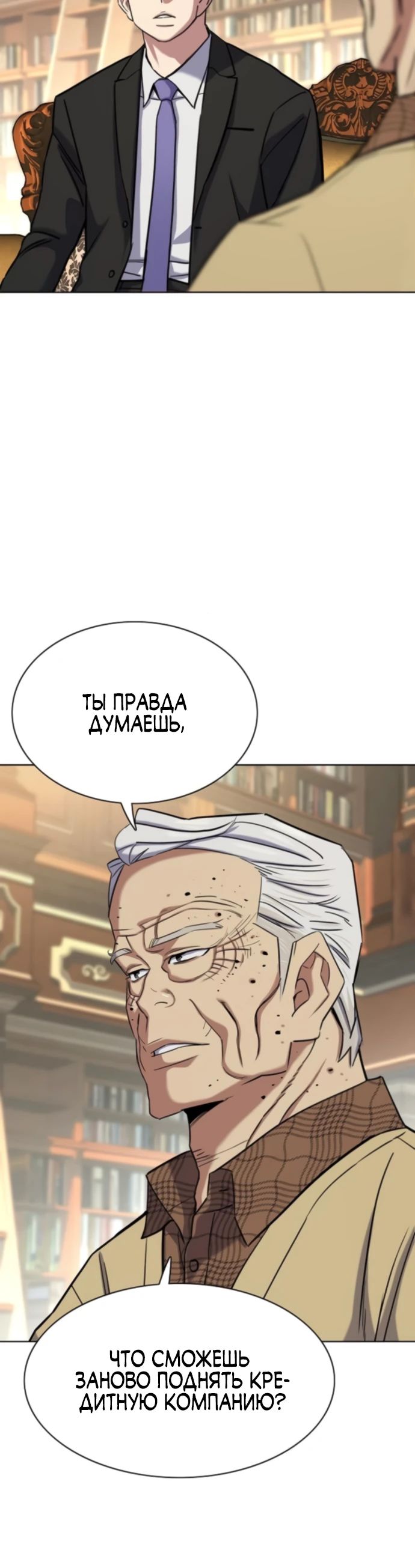 Манга Младший сын конгломерата - Глава 174 Страница 25
