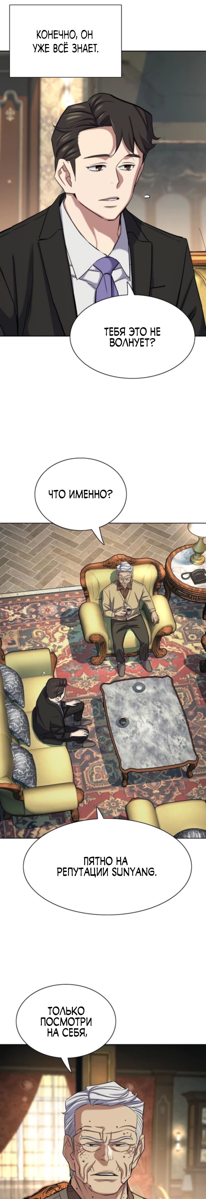 Манга Младший сын конгломерата - Глава 174 Страница 21