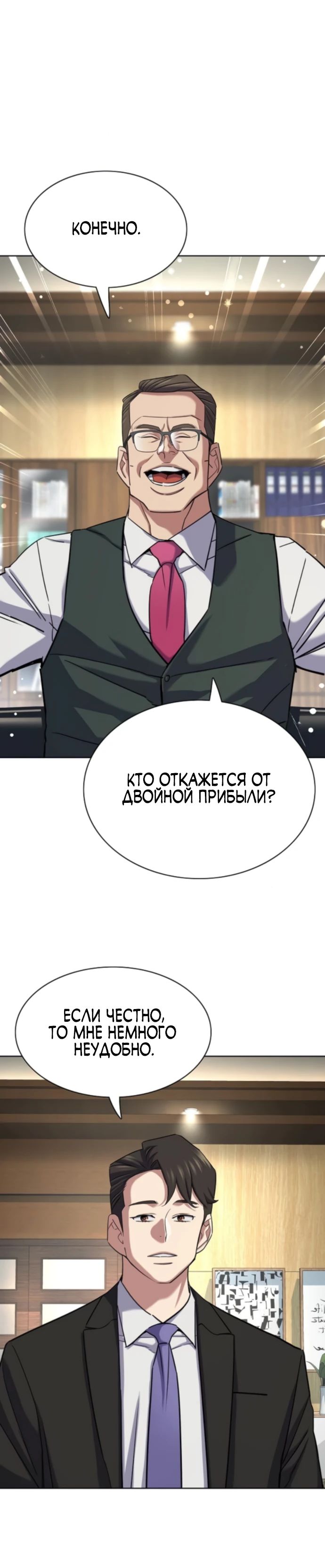 Манга Младший сын конгломерата - Глава 174 Страница 15