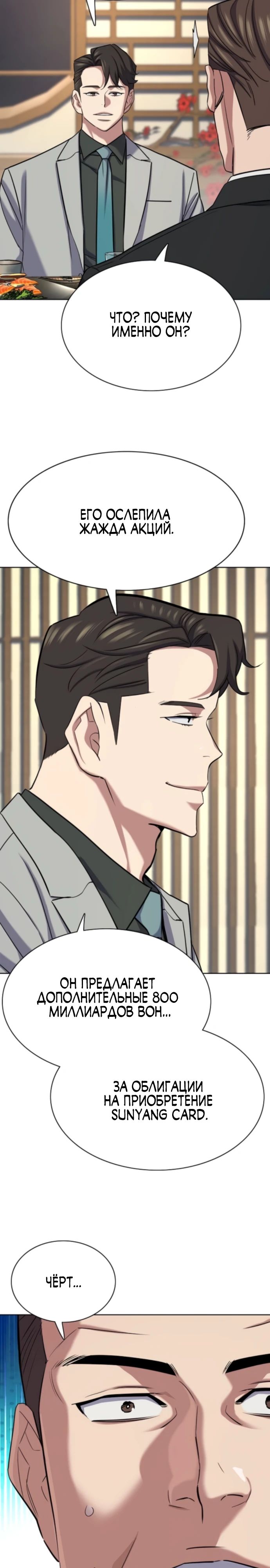 Манга Младший сын конгломерата - Глава 174 Страница 12