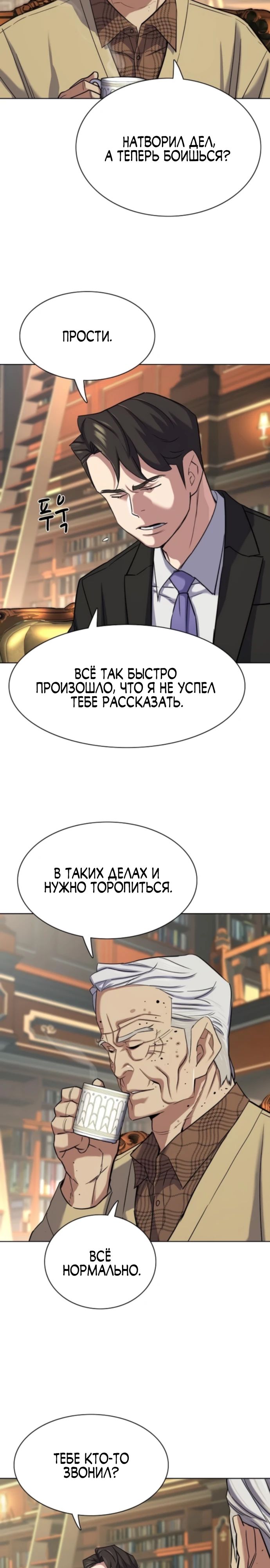 Манга Младший сын конгломерата - Глава 174 Страница 22