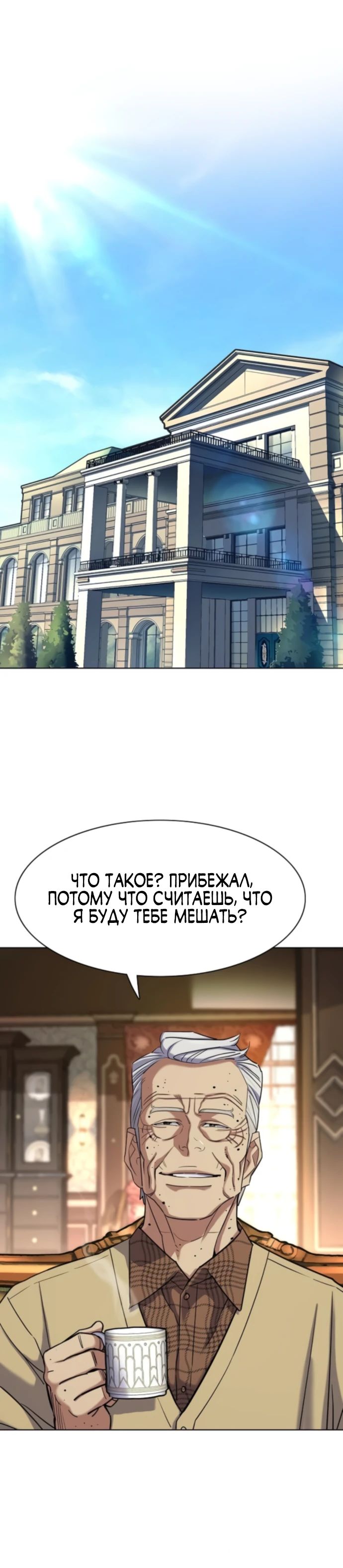 Манга Младший сын конгломерата - Глава 174 Страница 20